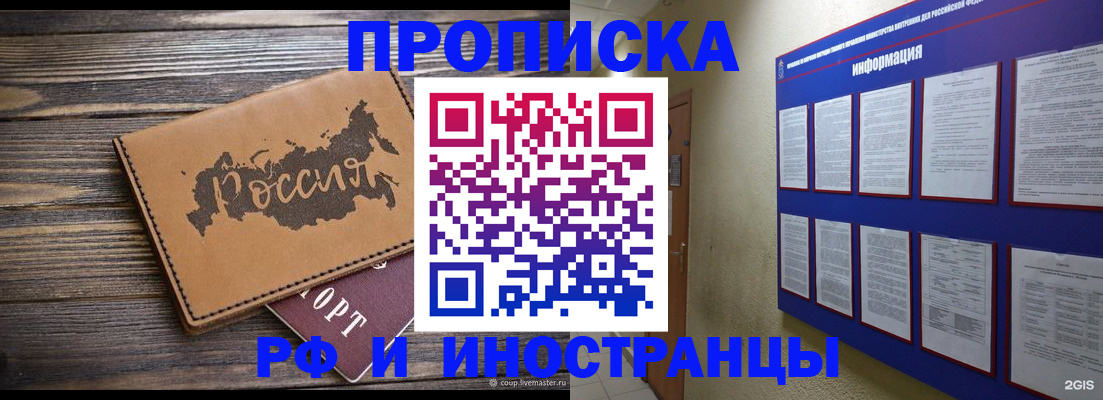 прописка штамп в Красноуральске