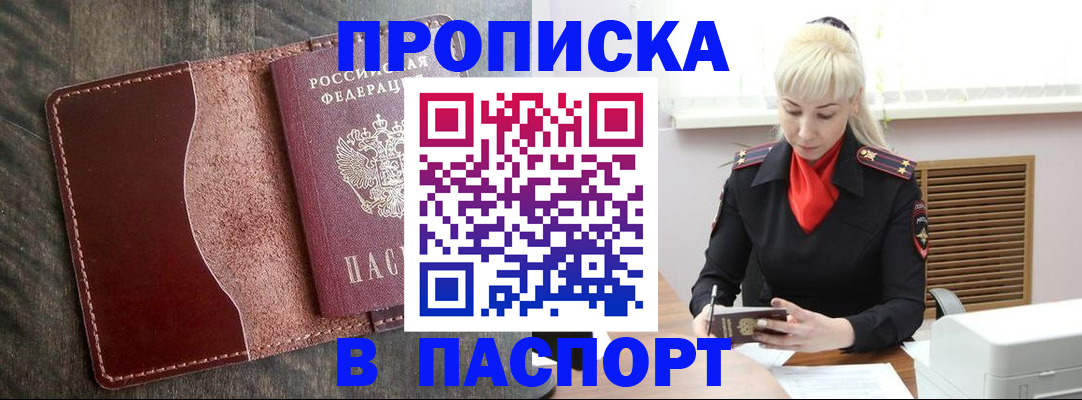 прописка штамп в Красноуральске